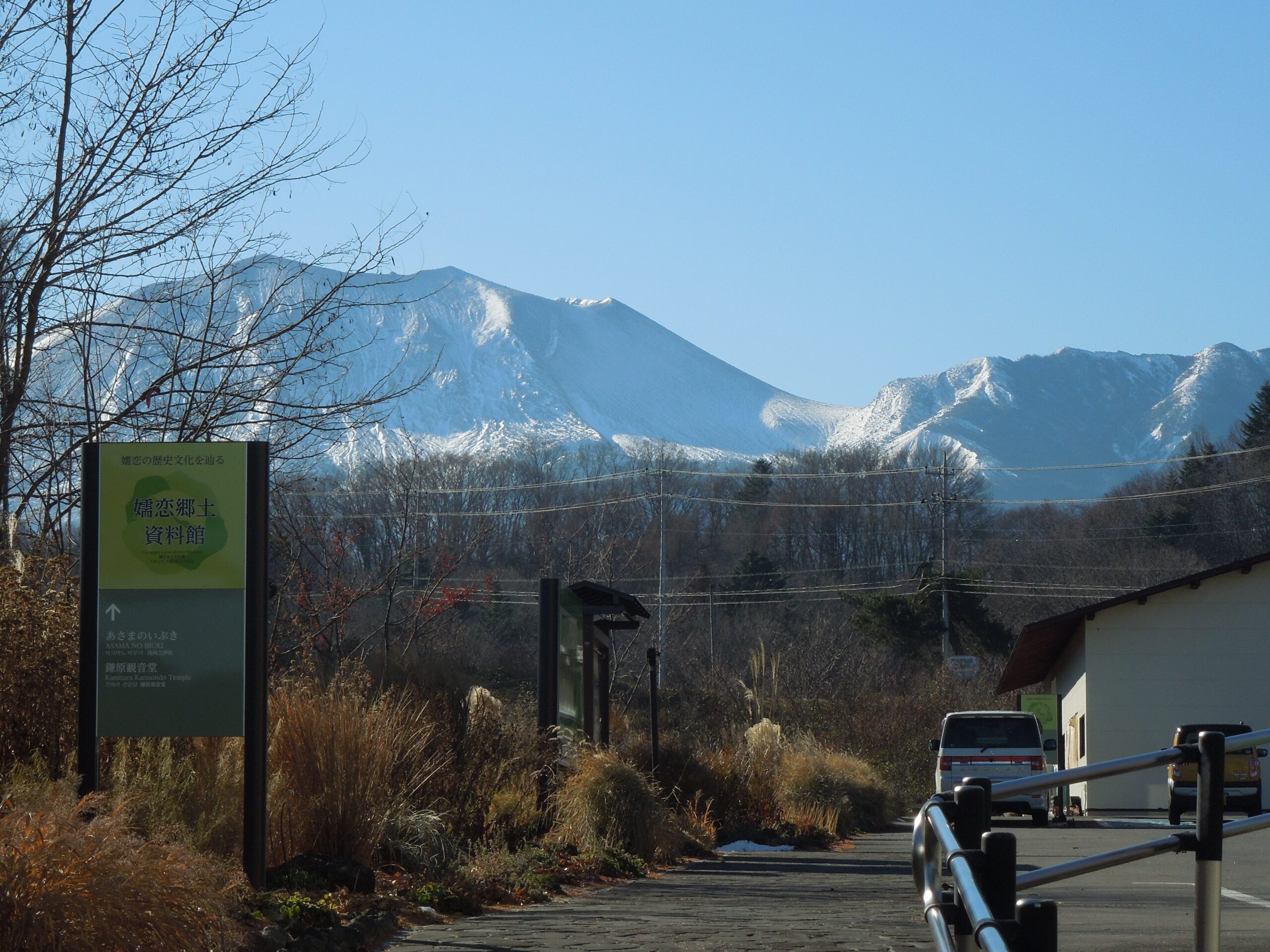 浅間山の歴史の復習